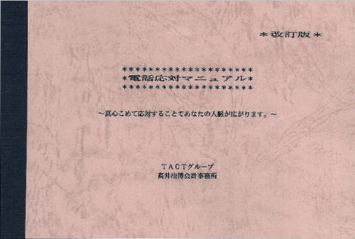 denwa_manyuaru