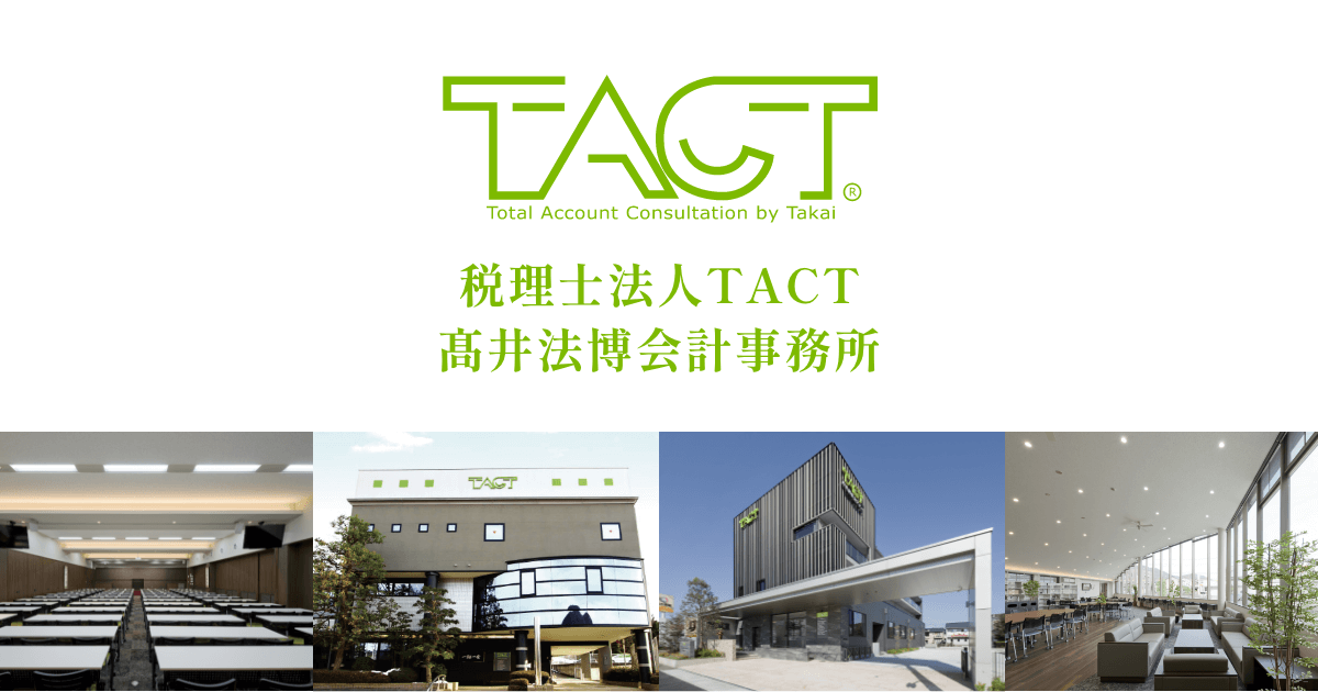 ＴＡＣＴグループ中央研修センター