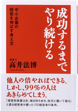 成功するまでやり続ける