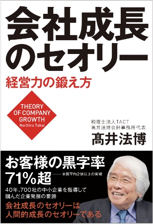 会社成長のセオリー