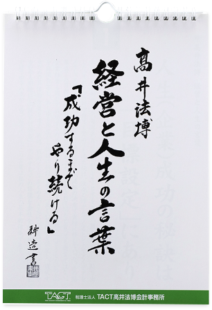 経営と人生の言葉