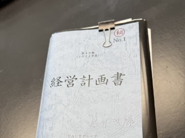 会社を正しい未来へと導く経営計画書作成