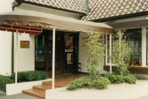 創業時代 ビジネスサポート業の理想を掲げて