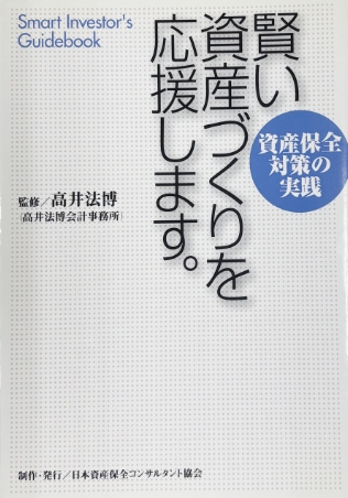 賢い資産づくりを応援します。