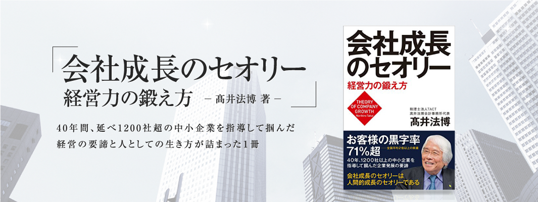 40周年記念出版「会社成長のセオリー」9月17日発刊