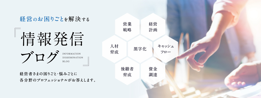 情報発信ブログ