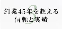 黒字率67%超