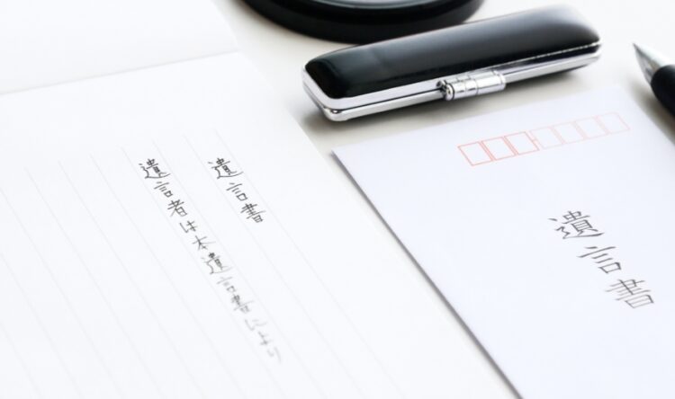 遺言書