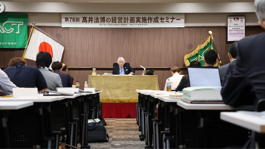 髙井法博の経営計画実施作成セミナー